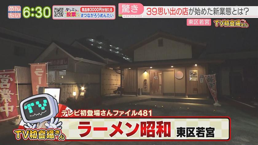 TV初登場さん｜グルメ風月の新業態＆ホルモン人気店がラーメン！？