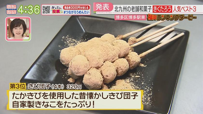 福岡ランキングダービー【週替わり水曜 新企画】｜上海ラーメン&和菓子