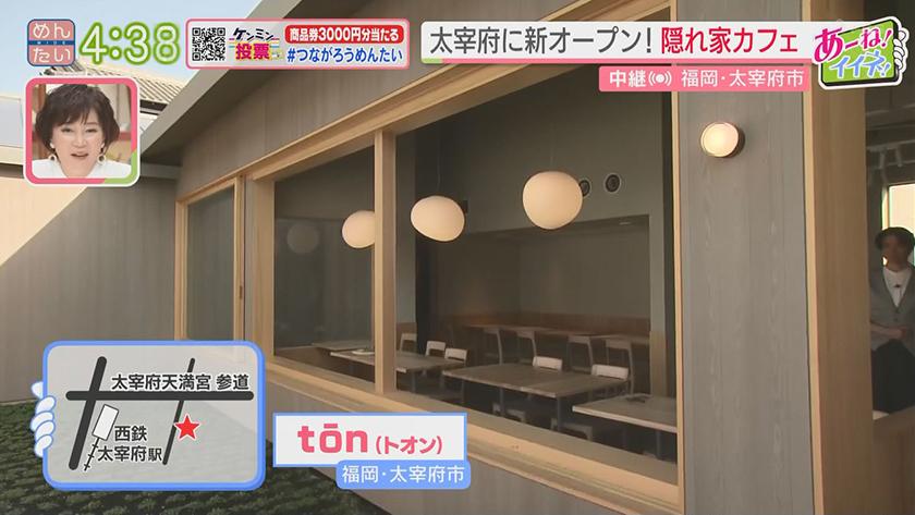 あーね!イイネ!中継｜2つの色のチーズケーキ～トオン太宰府～