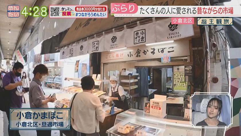 超主観旅｜小倉北区編