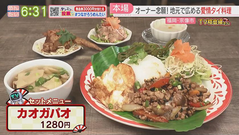 TV初登場さん|チキン南蛮&タイ料理 TV初登場さん|チキン南蛮&タイ料理