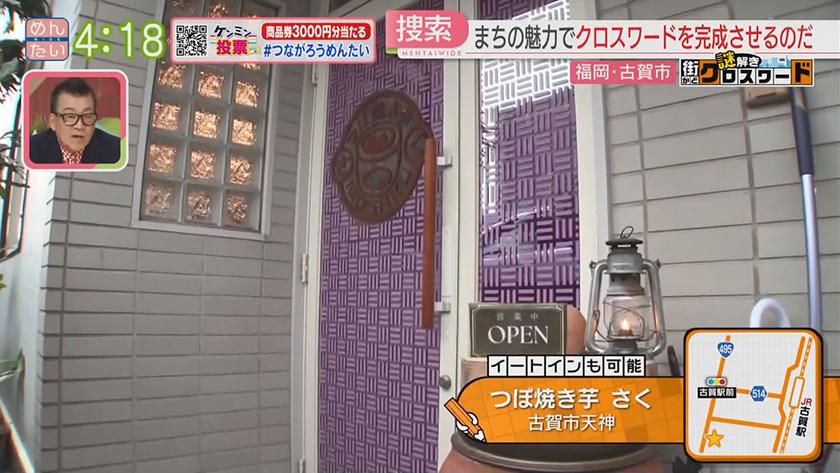 謎解き 街かどクロスワード【新企画】｜古賀市