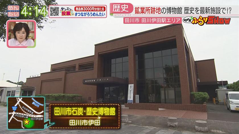 クイズぶらりSHOW｜田川伊田駅周辺