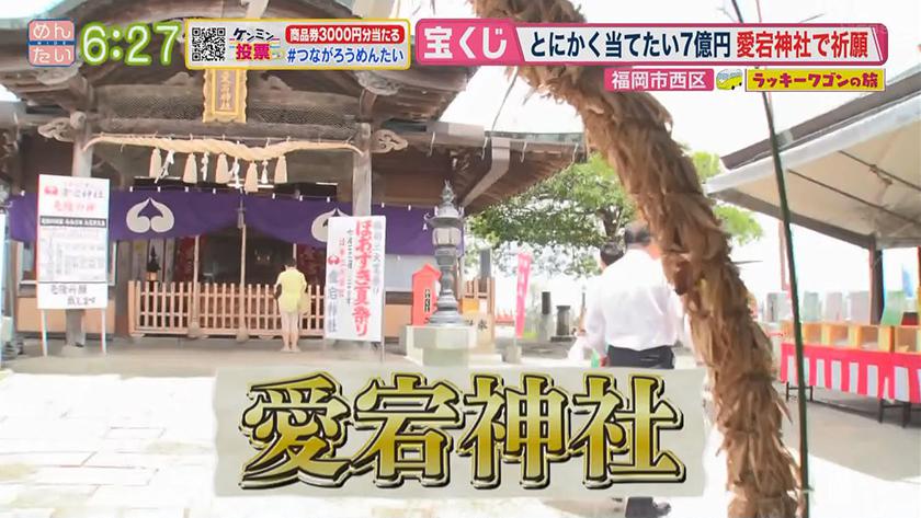 宝くじ当てるぞsp 福岡市西区 めんたいワイド Fbs福岡放送