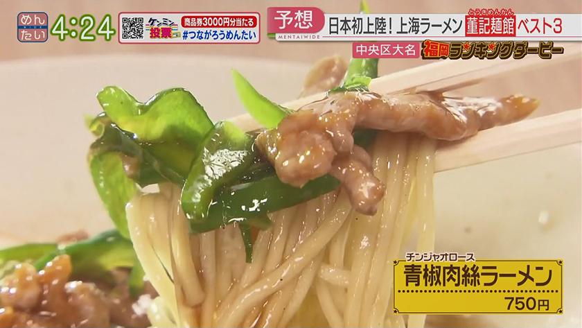 福岡ランキングダービー【週替わり水曜 新企画】｜上海ラーメン&和菓子