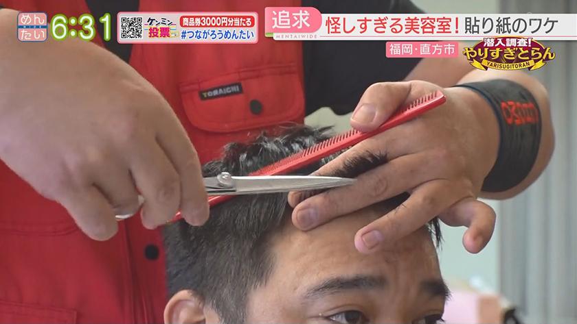 潜入調査!やりすぎとらん【週替わり 新企画】｜平たいうどん&謎の美容室