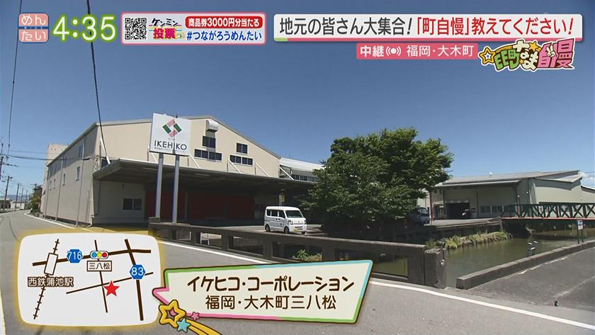 集まれ!EE町なま自慢｜売り上げUP！い草商品（大木町）