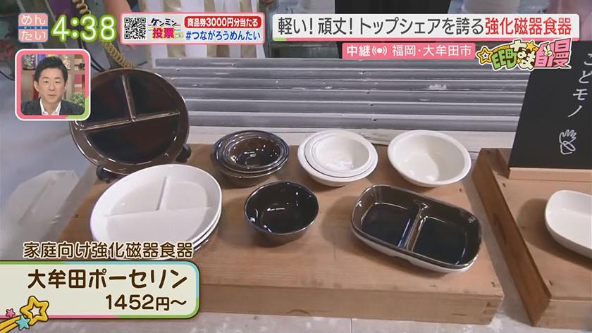 集まれ!EE町なま自慢｜大牟田・割れにくい強化磁器食器トップシェア！九セラ