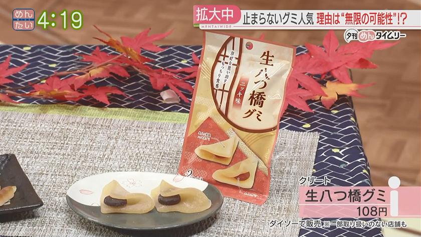 夕刊めんタイムリー|広がるグミ人気!理由は無限の可能性 夕刊めんタイムリー|広がるグミ人気!理由は無限の可能性