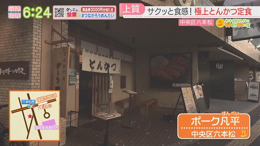 ホントは教えたくないウチよりウマい店｜塩ラーメン@上牟田・とんかつ@六本松