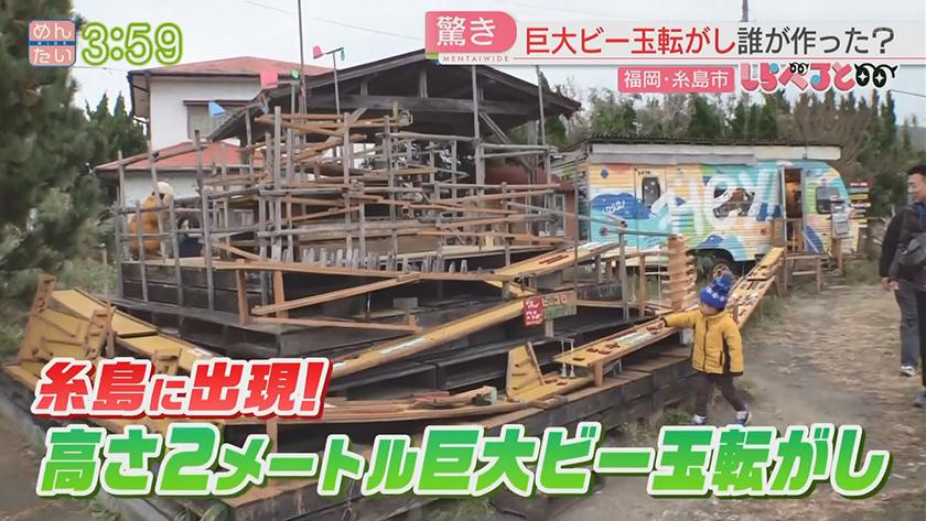 夕刊めんタイムリー｜しらべると　～巨大カラクリ装置につまったおもちゃ愛～