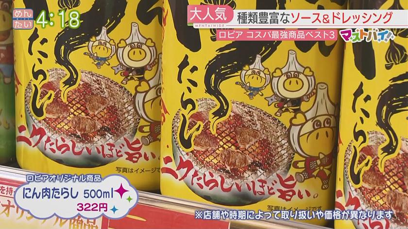 マストバイ｜ロピア最強オリジナル商品