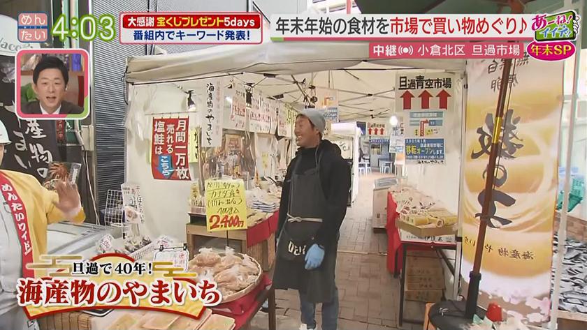 あーね!イイネ!中継|旦過市場@北九州市小倉北区 あーね!イイネ!中継|旦過市場@北九州市小倉北区