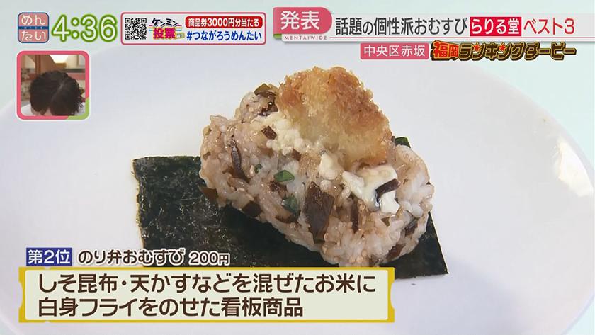 福岡ランキングダービー【週替わり水曜 新企画】｜超人気ベーカリー&話題のおにぎり店
