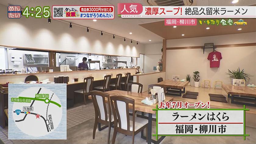 いきなり食堂｜柳川市編