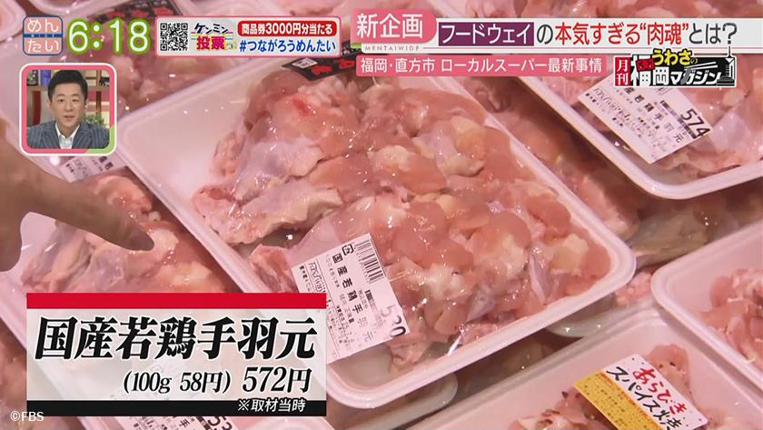 月刊うわさの福岡マガジン|激アツ!福岡発スーパー 月刊うわさの福岡マガジン|激アツ!福岡発スーパー