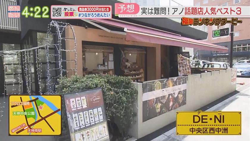 福岡ランキングダービー【週替わり水曜 新企画】｜デニッシュ&海鮮丼