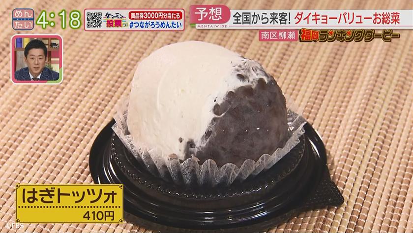 福岡ランキングダービー|ダイキョーバリュー総菜&話題のチーズケーキ専門店 福岡ランキングダービー|ダイキョーバリュー総菜&話題のチーズケーキ専門店