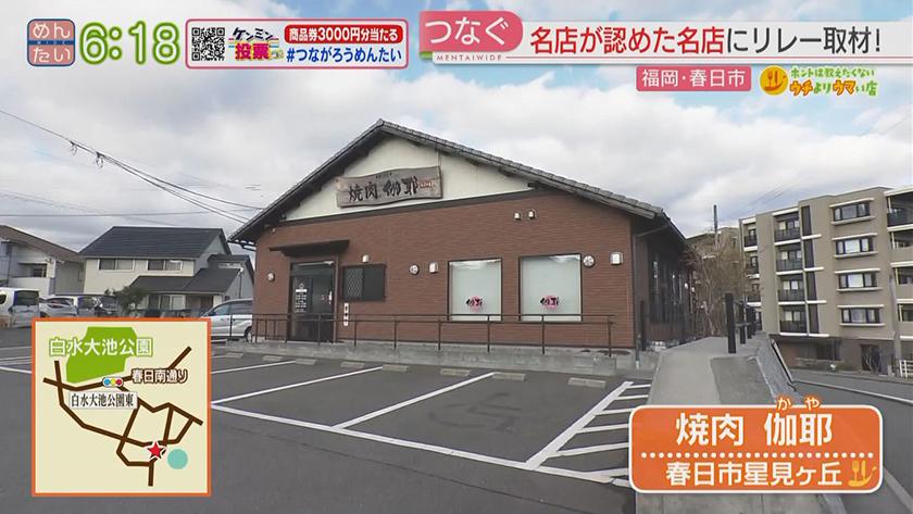 ホントは教えたくないウチよりウマい店｜焼き肉・和牛めんたい重