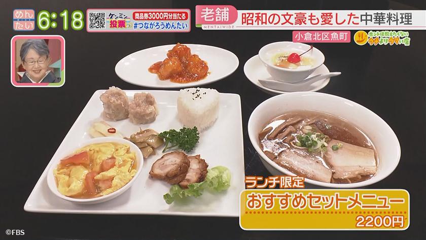 ホントは教えたくないウチよりウマい店｜中華(小倉北区)&茶舗(小倉北区)
