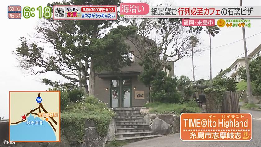 糸島海岸沿い石窯ピザ&九大生御用達安うま食堂｜めんたいワイド｜FBS