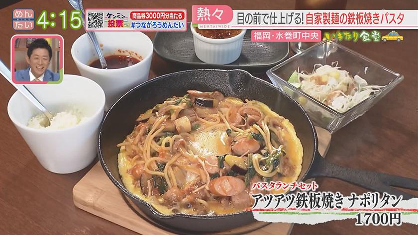 いきなり食堂｜水巻町スタート