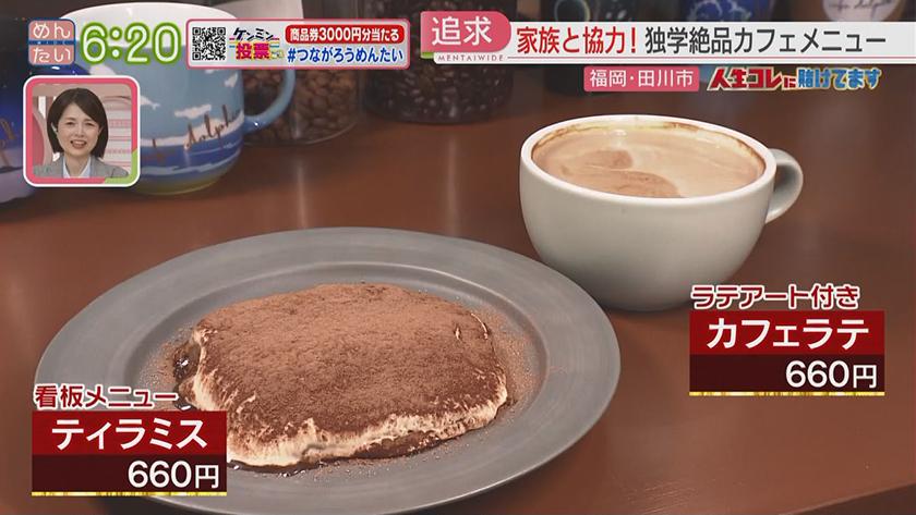 人生コレに賭けてます｜両親の夢を後押しする若きカフェ店主