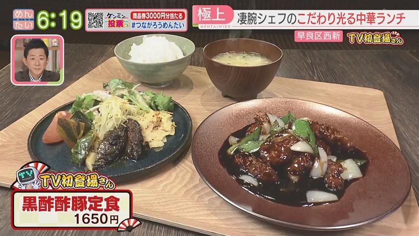 TV初登場さん|中華食堂&鶏ラーメン TV初登場さん|中華食堂&鶏ラーメン