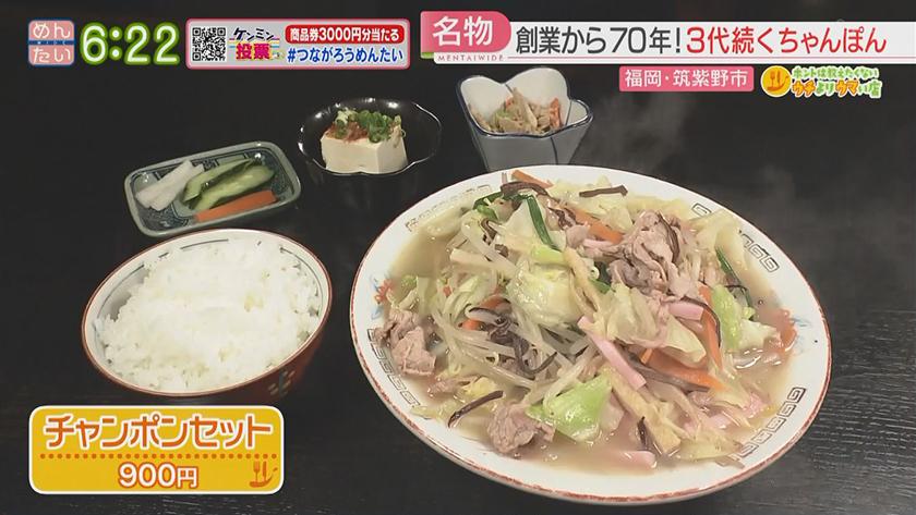 ホントは教えたくないウチよりウマい店｜チャンポン名物の老舗食堂&川魚専門店
