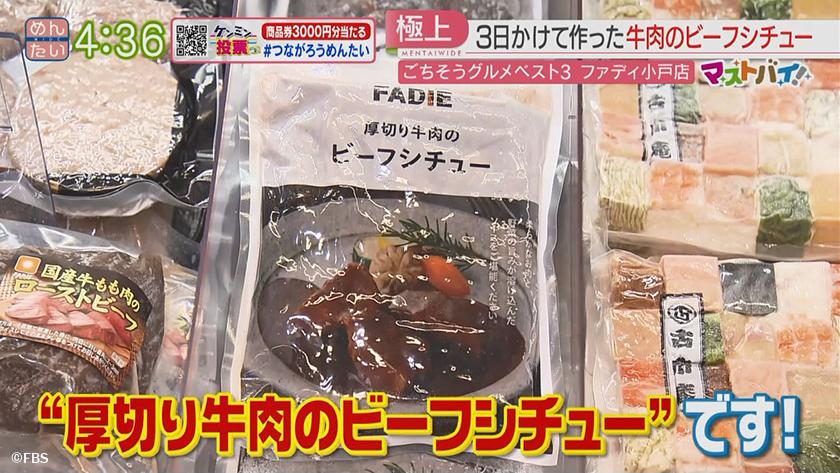 マストバイ｜ファディ・年末年始にたべたいごちそう