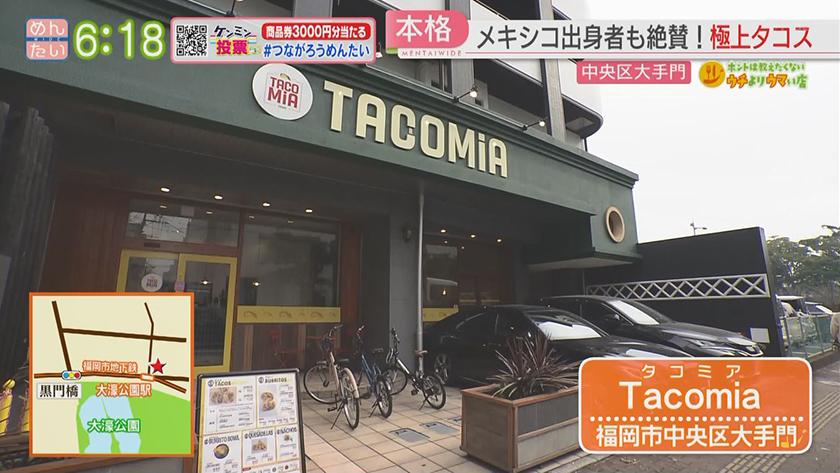 ホントは教えたくないウチよりウマい店｜メキシコ出身者も認めるタコス(大手門)・野菜ソムリエ作るフォー(大名)