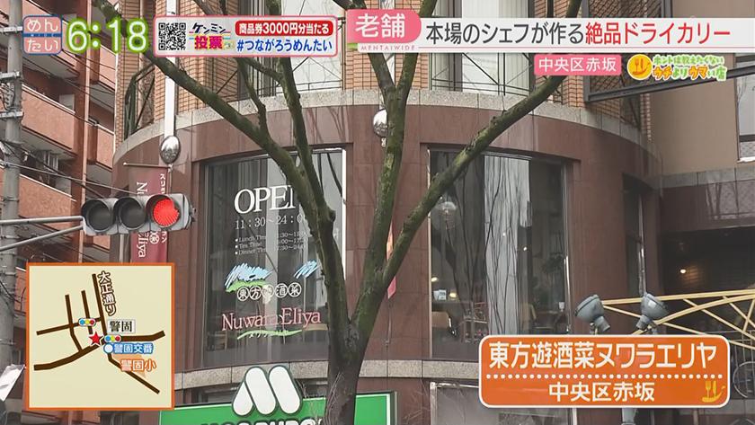 ホントは教えたくないウチよりウマい店｜カレー@赤坂・沖縄そば@赤坂