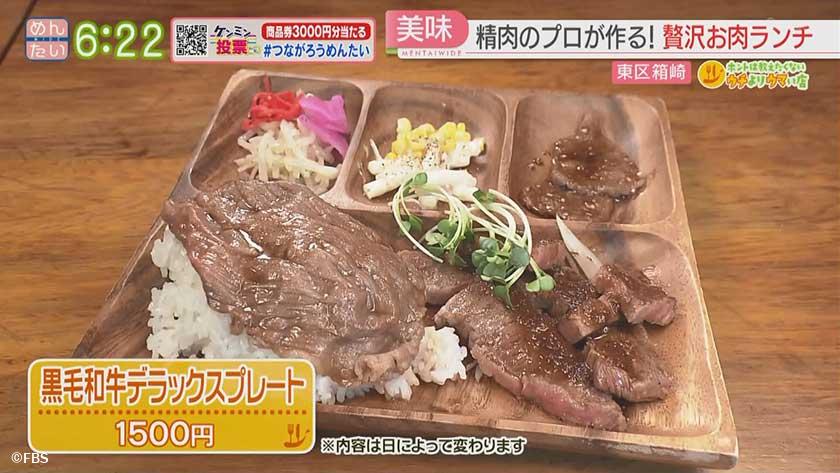 ホントは教えたくないウチよりウマい店｜黒毛和牛プレート＠箱崎・ラーメン＠箱崎