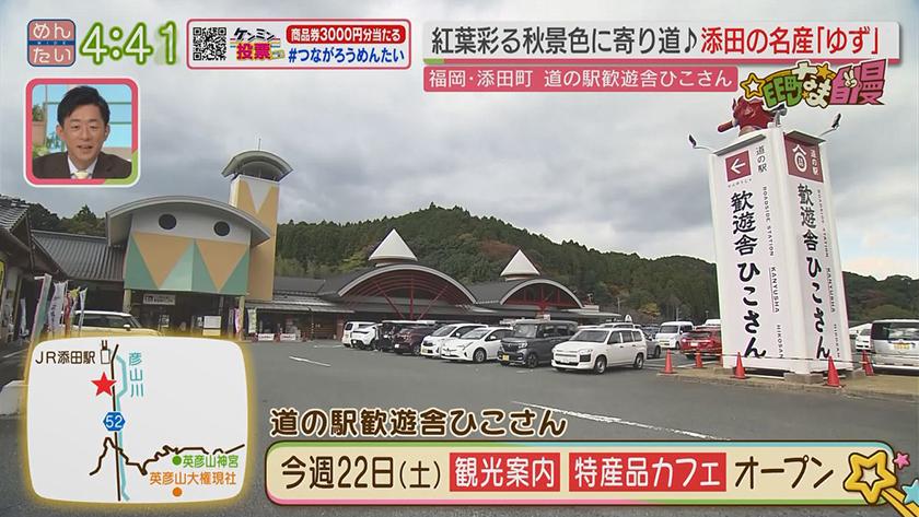 集まれ!EE町なま自慢｜英彦山大権現の紅葉と庭園