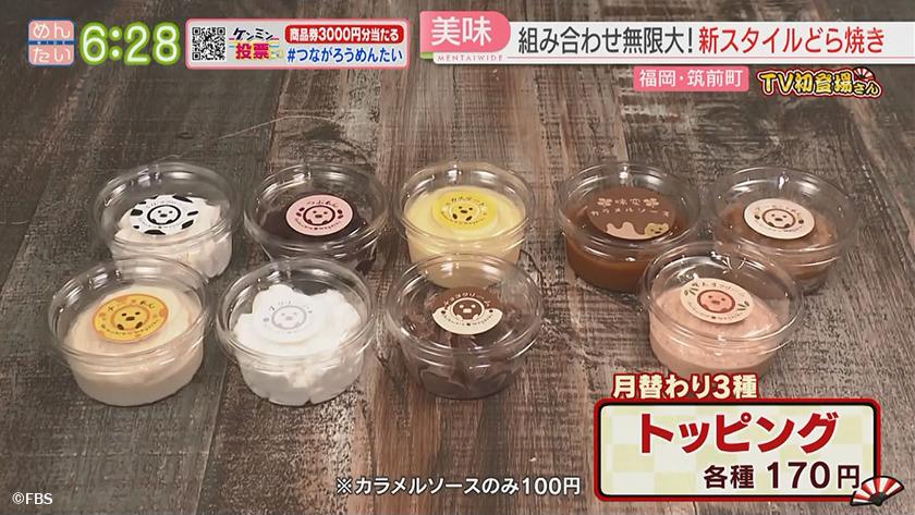 TV初登場さん｜地元野菜ビュッフェ＆新スタイルどら焼き
