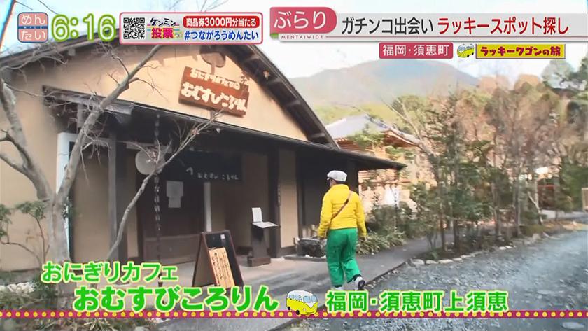 ラッキーワゴンの旅｜須恵町・後編