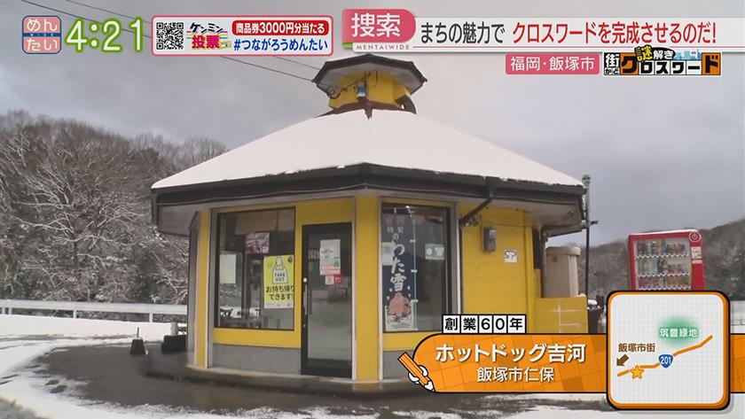 謎解き 街かどクロスワード【新企画】|飯塚市 謎解き 街かどクロスワード【新企画】|飯塚市