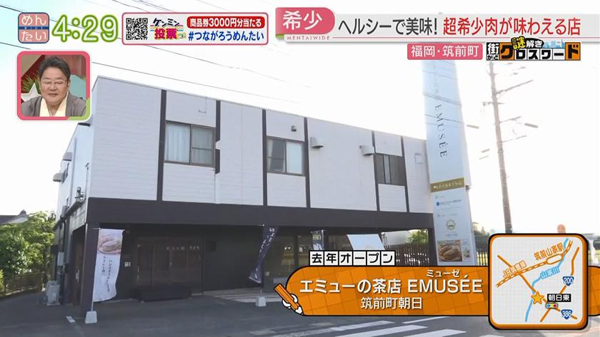 謎解き 街かどクロスワード【新企画】｜筑前町エリア