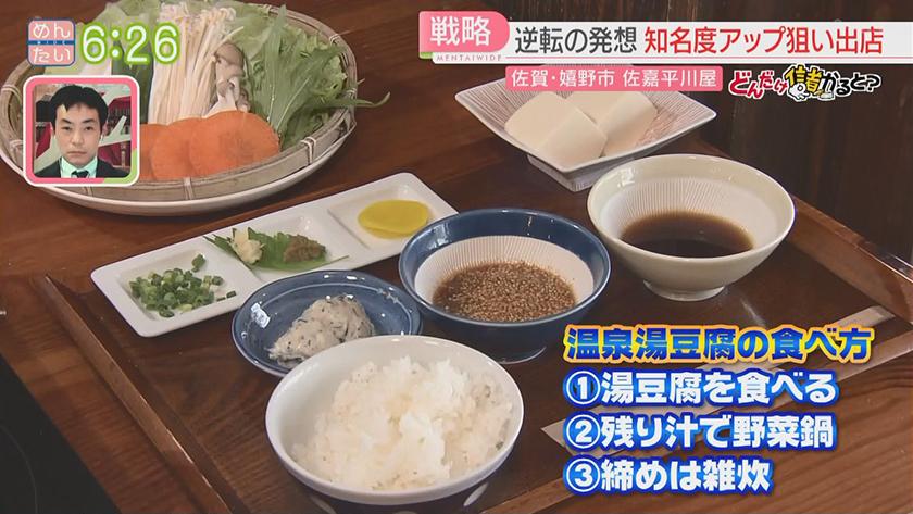 どんだけ儲かると?|年商10億円!温泉湯豆腐ビジネス どんだけ儲かると?|年商10億円!温泉湯豆腐ビジネス