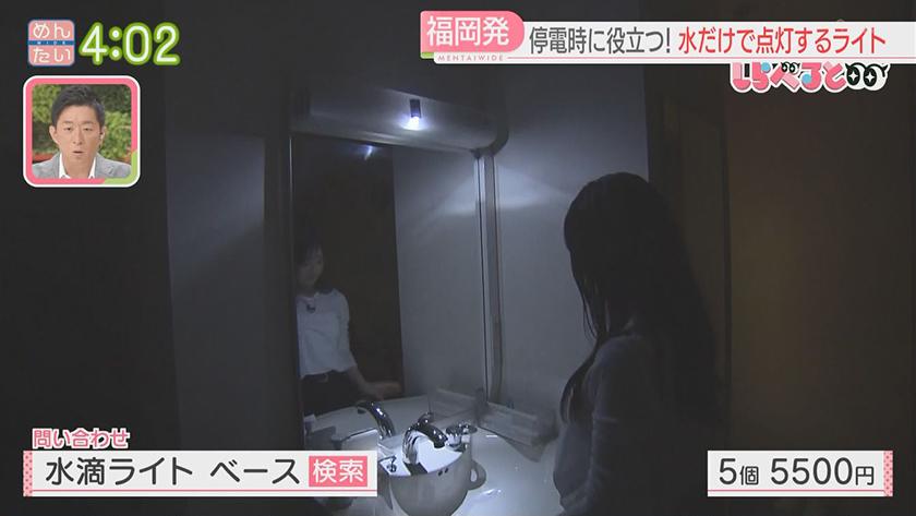 夕刊めんタイムリー｜水だけで長時間点灯する災害時役立つライト