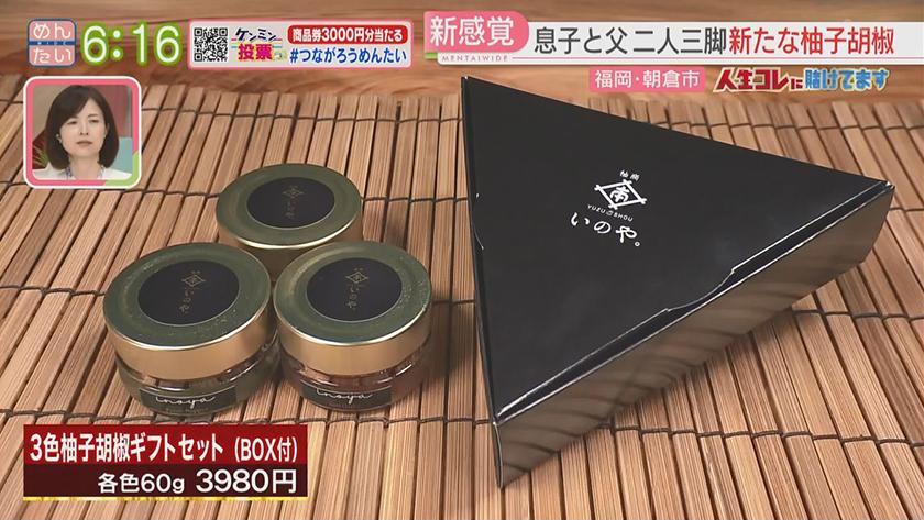人生コレに賭けてます｜父の味を世界へ柚子ごしょう新たなカタチ