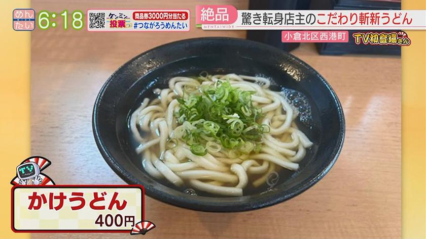 TV初登場さん｜斬新うどん＆海鮮箱定食
