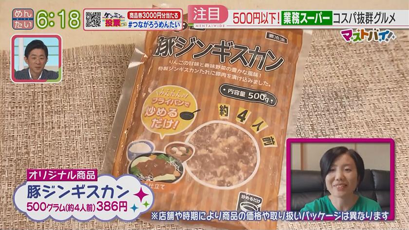 マストバイ｜業務スーパー500円以下コスパ抜群グルメ