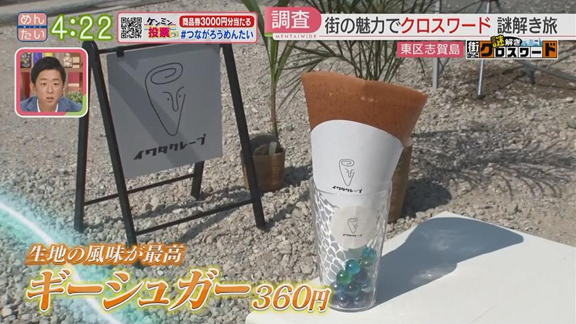 謎解き 街かどクロスワード【新企画】｜志賀島エリア