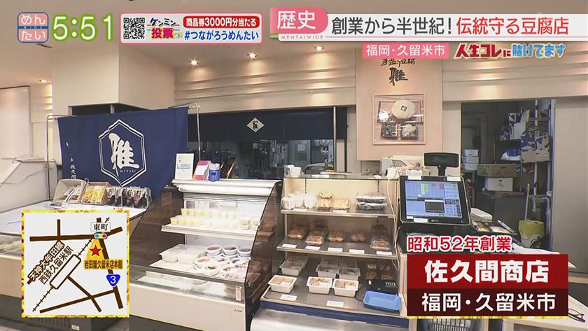 人生コレに賭けてます｜職人気質な祖父の豆腐店を継いだ孫