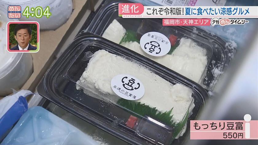 夕刊めんタイムリー｜暑い夏を楽しむ!進化する涼感グルメ
