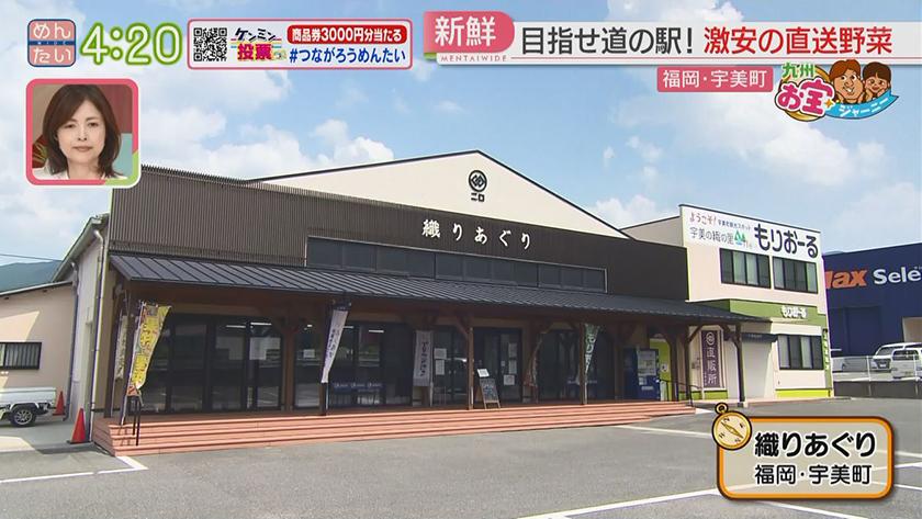 九州お宝ジャーニー|宇美町編 九州お宝ジャーニー|宇美町編