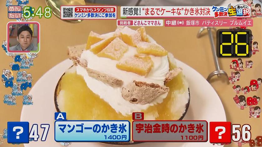 あーね!イイネ!中継｜ケーキのようなかき氷