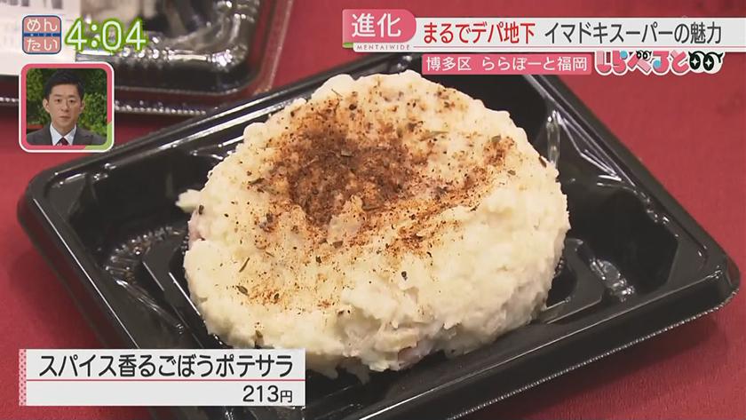 夕刊めんタイムリー｜しらべると～エンタメ要素UP!進化する今どきスーパーの魅力～