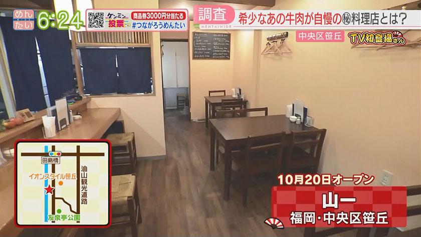 TV初登場さん|極上!肉料理ランチ特集 TV初登場さん|極上!肉料理ランチ特集